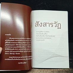 หนังสือ สังสารวัฏ รูปที่ 6