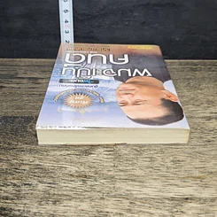 หนังสือ ผมจะเป็นคนดี รูปที่ 4