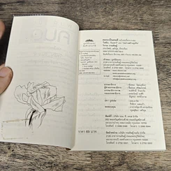 หนังสือ ผมจะเป็นคนดี รูปที่ 6