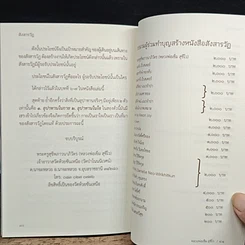 หนังสือ สังสารวัฏ รูปที่ 8
