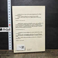 หนังสือ โตเกียวไม่มีขา รูปที่ 5
