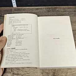 หนังสือ โตเกียวไม่มีขา รูปที่ 6