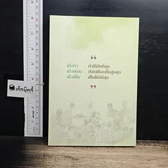 หนังสือ คันไถ ปากกา และศาสตราจารย์ รูปที่ 2