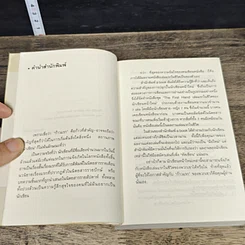 หนังสือ โตเกียวไม่มีขา รูปที่ 7