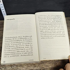 หนังสือ โตเกียวไม่มีขา รูปที่ 9
