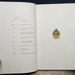 หนังสือ คันไถ ปากกา และศาสตราจารย์ รูปที่ 7