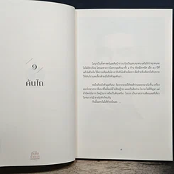 หนังสือ คันไถ ปากกา และศาสตราจารย์ รูปที่ 8