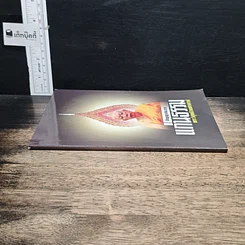 หนังสือ แก่นธรรม รูปที่ 3