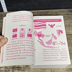 หนังสือ Dictionary Asean 1+10 ภาษาอาเซียน รูปที่ 7