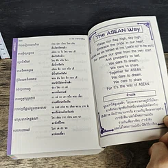 หนังสือ Dictionary Asean 1+10 ภาษาอาเซียน รูปที่ 8