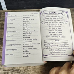 หนังสือ Dictionary Asean 1+10 ภาษาอาเซียน รูปที่ 8