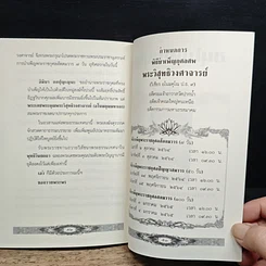 หนังสือ แก่นธรรม รูปที่ 8