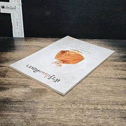 หนังสือ ตัวรู้นั้นแลคือเรา รูปที่ 5