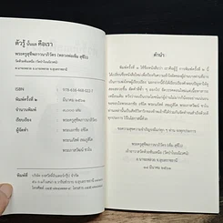 หนังสือ ตัวรู้นั้นแลคือเรา รูปที่ 6