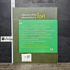 หนังสือ เปลี่ยนเคราะห์ให้เป็นโชค เปลี่ยนโรคให้เป็นครู รูปที่ 5