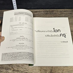 หนังสือ เปลี่ยนเคราะห์ให้เป็นโชค เปลี่ยนโรคให้เป็นครู รูปที่ 6