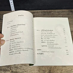 หนังสือ เปลี่ยนเคราะห์ให้เป็นโชค เปลี่ยนโรคให้เป็นครู รูปที่ 7
