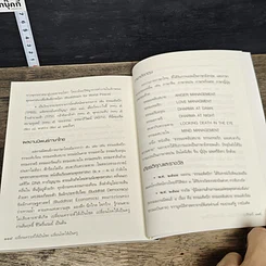 หนังสือ เปลี่ยนเคราะห์ให้เป็นโชค เปลี่ยนโรคให้เป็นครู รูปที่ 9