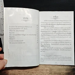 หนังสือ ทางมรรคผล วิธีไหว้พระบูชาก่อนเวลาภาวนา รูปที่ 7