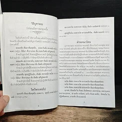 หนังสือ ทางมรรคผล วิธีไหว้พระบูชาก่อนเวลาภาวนา รูปที่ 8
