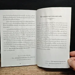 หนังสือ ทางมรรคผล วิธีไหว้พระบูชาก่อนเวลาภาวนา รูปที่ 9