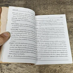 หนังสือ รวมศัพท์คอมพิวเตอร์ ฉบับมินิ รูปที่ 7