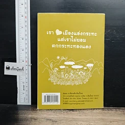 หนังสือ ไม่รักไม่บอก 5: ฉบับรักอย่างมีสติ รูปที่ 2