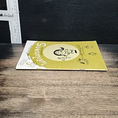 หนังสือ ไม่รักไม่บอก 5: ฉบับรักอย่างมีสติ รูปที่ 3