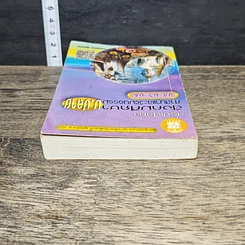 หนังสือ สรุปเนื้อหา สังคมศึกษา ศาสนาและวัฒนธรรม ม.ปลาย รูปที่ 4