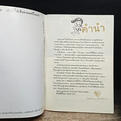 หนังสือ ไม่รักไม่บอก 5: ฉบับรักอย่างมีสติ รูปที่ 6