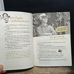 หนังสือ ไม่รักไม่บอก 5: ฉบับรักอย่างมีสติ รูปที่ 7