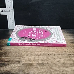 หนังสือ คู่มือเป็นนางร้ายให้คนรัก รูปที่ 3