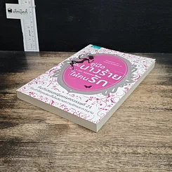 หนังสือ คู่มือเป็นนางร้ายให้คนรัก รูปที่ 4