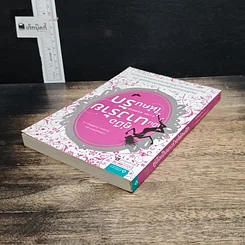 หนังสือ คู่มือเป็นนางร้ายให้คนรัก รูปที่ 5
