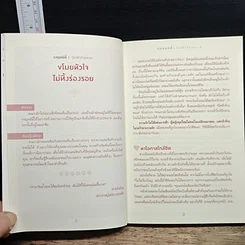 หนังสือ คู่มือเป็นนางร้ายให้คนรัก รูปที่ 8