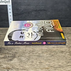 หนังสือ ผมจะเป็นคนดี รูปที่ 2