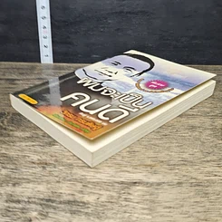 หนังสือ ผมจะเป็นคนดี รูปที่ 3