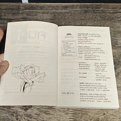 หนังสือ ผมจะเป็นคนดี รูปที่ 6