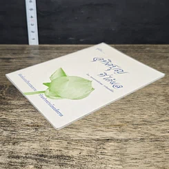 หนังสือ คู่มืออุทิศบุญที่ได้ผล รูปที่ 3