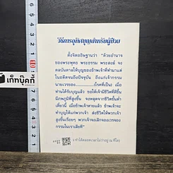 หนังสือ คู่มืออุทิศบุญที่ได้ผล รูปที่ 5