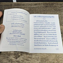 หนังสือ คู่มืออุทิศบุญที่ได้ผล รูปที่ 6