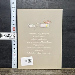 หนังสือ ชนะใคร ไม่เท่าชนะใจคน รูปที่ 5