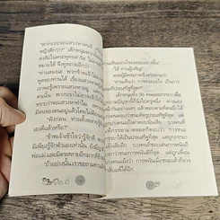 หนังสือ ชนะใคร ไม่เท่าชนะใจคน รูปที่ 7