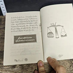 หนังสือ ชนะใคร ไม่เท่าชนะใจคน รูปที่ 8