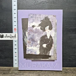 หนังสือ Firefly, Barn Burning and other stories เส้นแสงที่สูญหาย เราร้องไห้เงียบงัน