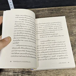 หนังสือ Firefly, Barn Burning and other stories เส้นแสงที่สูญหาย เราร้องไห้เงียบงัน รูปที่ 7