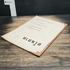หนังสือ ที่ระลึกเนื่องในการพระราชทานเพลิงศพ พระศรีพิชัยบริบาล รูปที่ 5