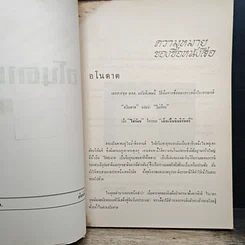 หนังสือ ที่ระลึกเนื่องในการพระราชทานเพลิงศพ พระศรีพิชัยบริบาล รูปที่ 6