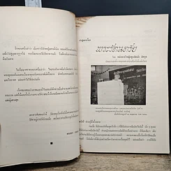 หนังสือ ที่ระลึกเนื่องในการพระราชทานเพลิงศพ พระศรีพิชัยบริบาล รูปที่ 7