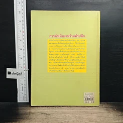 หนังสือ การดำเนินงานร้านค้าปลีก รูปที่ 2